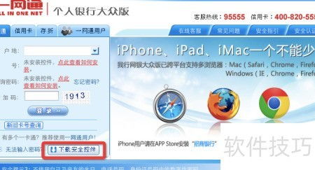 Mac版招商网银登录问题与网络信息安全软件开发实践解析