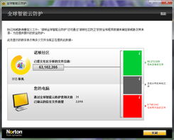 诺顿网络安全特警 守护数字世界的坚固盾牌
